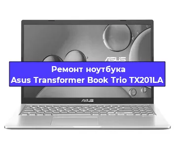 Чистка от пыли и замена термопасты на ноутбуке Asus Transformer Book Trio TX201LA в Воронеже